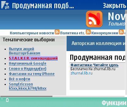 Novotop.Net на Nokia E70 (Nokia браузер S60)