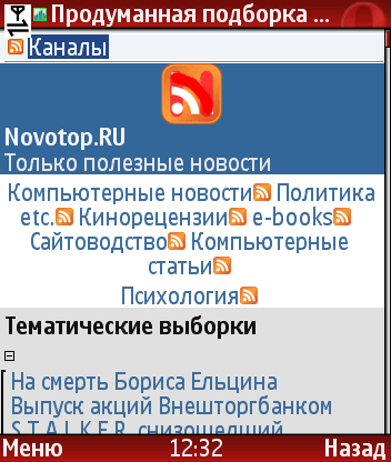 Novotop.Net на Opera mini (Nokia E70)