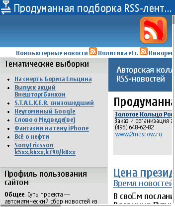Novotop.Net на Mobile Opera 6.5 Symbian (Nokia E70)